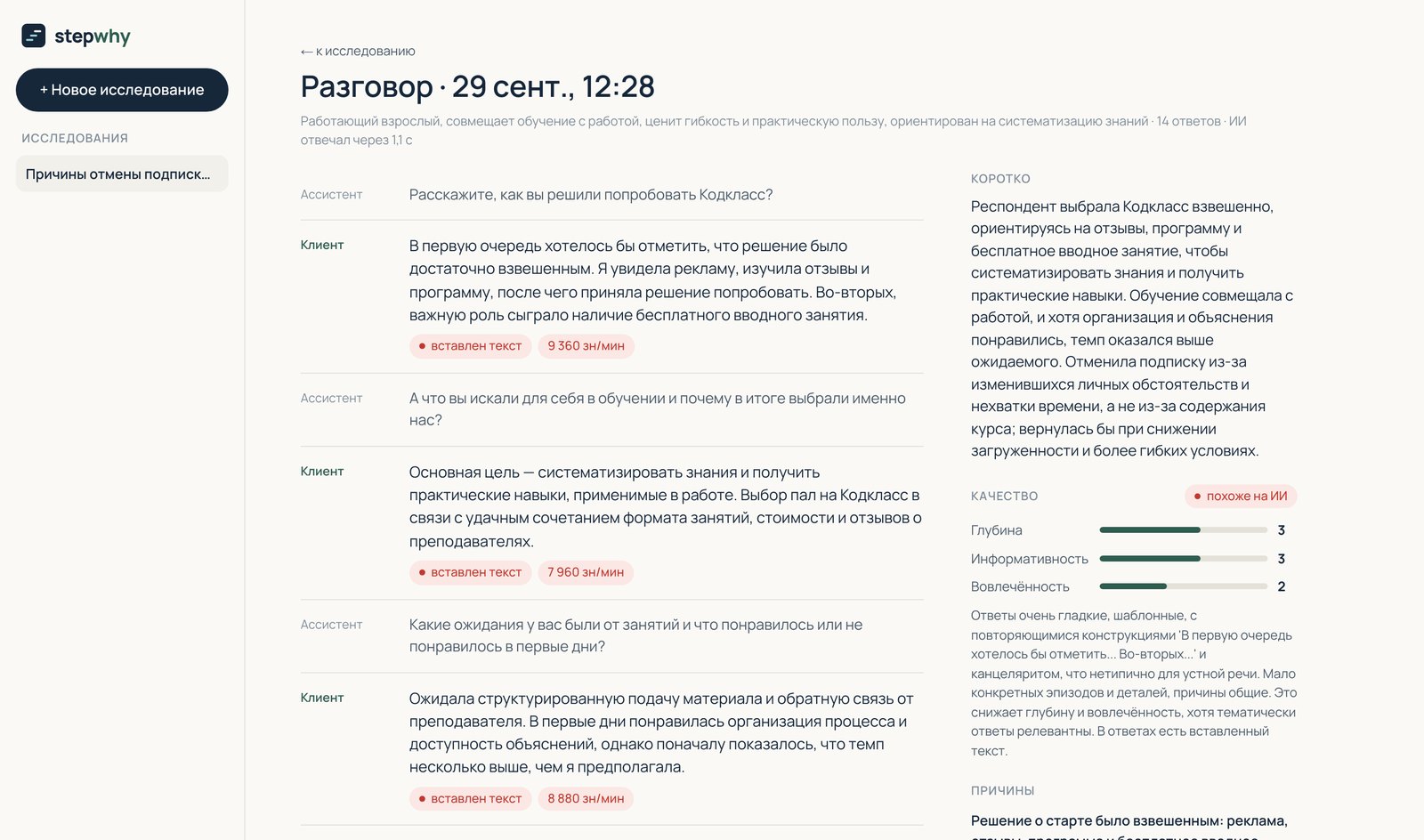 Разговор, помеченный как похожий на ответы нейросети